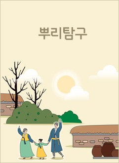 뿌리탐구
