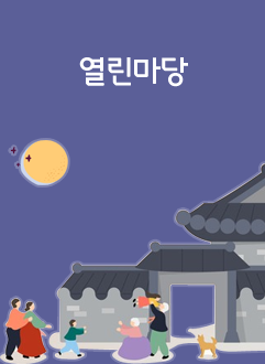 열린마당